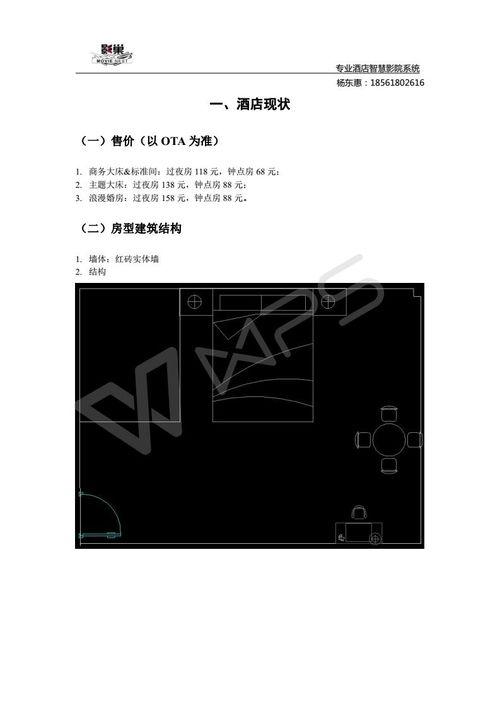 浙江影院酒店升级方案表,打造一站式休闲娱乐新体验