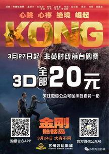 苏州万达影院今日电影,热门影片一网打尽